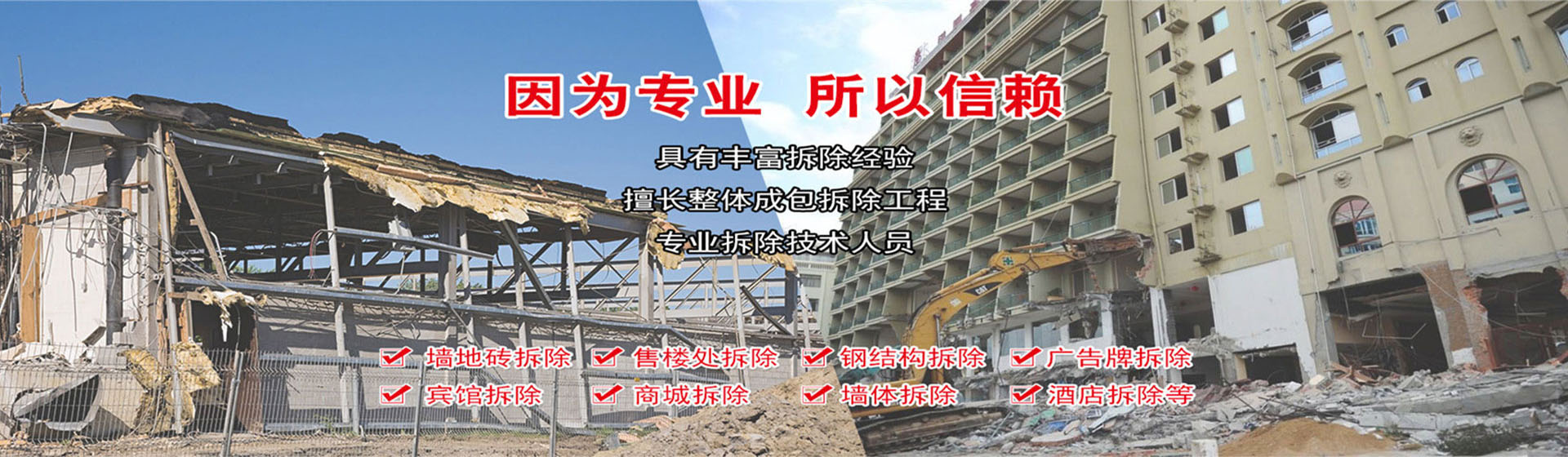 蘇州伊諾爾拆除公司具有豐富拆除經(jīng)驗(yàn)，擅長(zhǎng)整體承包拆除工程，有專業(yè)技術(shù)人員